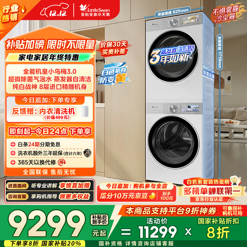 小天鹅（LittleSwan）小乌梅3.0奶油白 洗烘套装 10KG滚筒洗衣机全自动+变频热泵烘干机 蒸汽护理 VE40W+VE40W 国家补贴