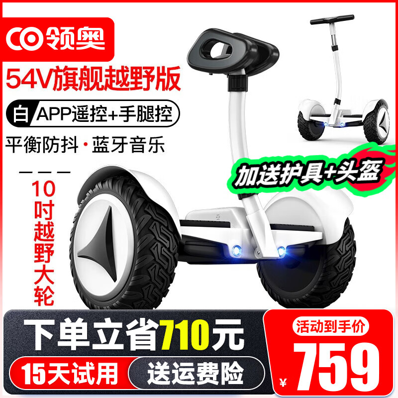 领奥电动儿童智能平衡车3-6-12岁体感10岁到15岁以上腿控成年人两轮自动手扶双轮新款平行车 K6越野白54V【三控+APP+越野轮】