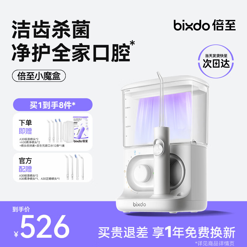 倍至（bixdo）家用台式冲牙器10档宽水压双水流大水箱洗牙器UV杀菌盖圣诞节礼物