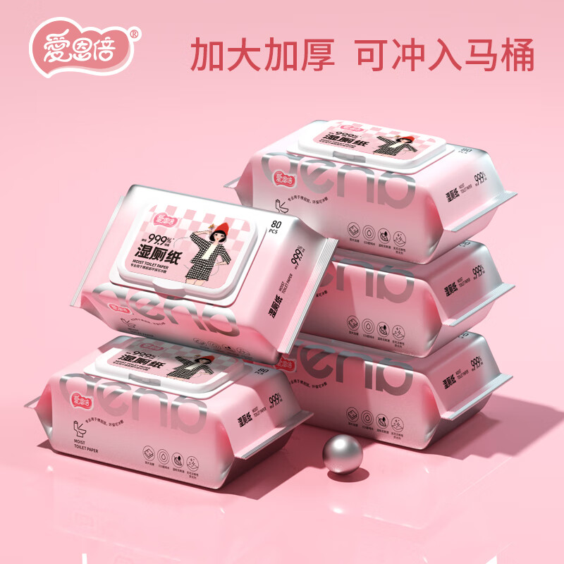 爱恩倍湿厕纸巾女性孕妇专用纯水男士可擦屁屁私处湿巾家庭实惠装 80片*5包