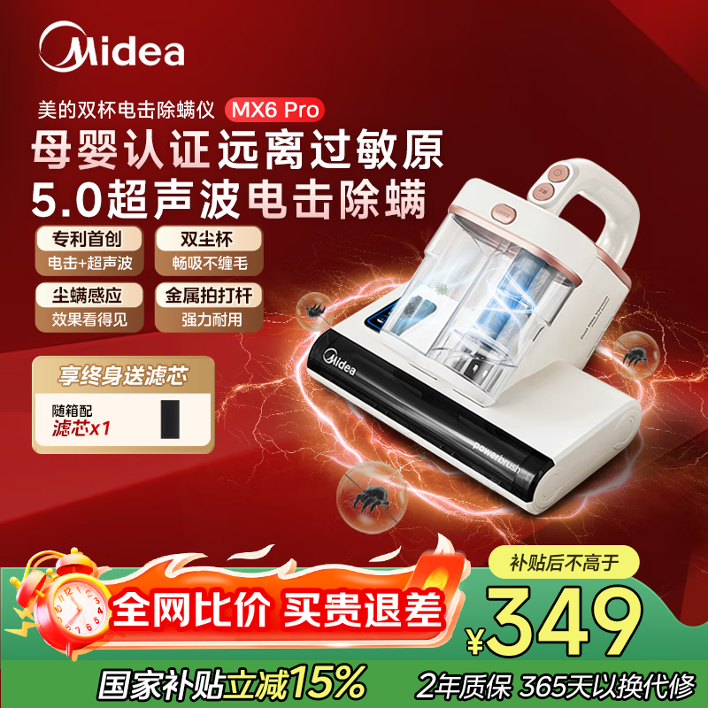 美的（Midea）除螨仪MX6pro【母婴级】双杯专利电击除螨虫 床宝床上吸尘器家用 手持吸尘除螨一体机政府补贴