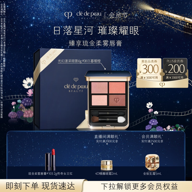 肌肤之钥（CPB）光幻漾采眼影6g#08日暮暖橙持色固彩圣诞节礼物送女友