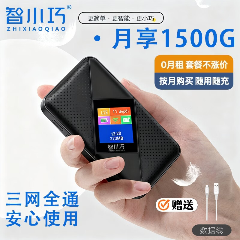 智小巧随身wifi6免插卡移动路由器网线无线网卡全网通移动wifi上网卡流量卡支持苹果华为荣耀专用 彩屏款【送数据线】3000毫安电池