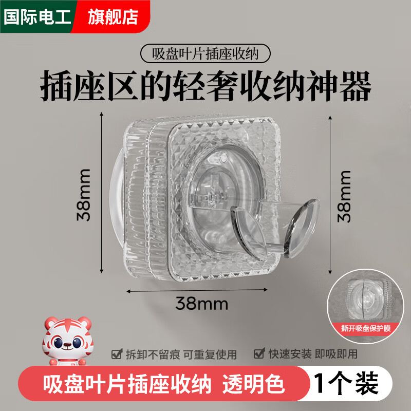 国际电工插头固定器吸盘挂钩厨房插座墙上电线电源收纳挂插头神器免打孔 插头收纳器【1只装】