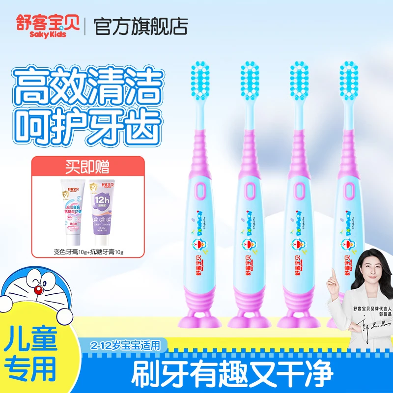 舒客宝贝儿童牙刷2-6-12岁宝宝分龄含氟防蛀换牙期郭晶晶推荐软毛猫爪牙刷 【2-12岁】哆啦护齿牙刷*4支-蓝色