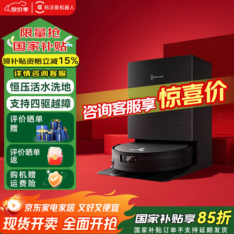 科沃斯（ECOVACS）X11扫地机器人恒压滚筒活洗洗地机器人扫拖一体自动清洗智能家用DEX99全能旗舰扫地机  政府补贴 X11 水箱版【咨询客服抢大额优惠】