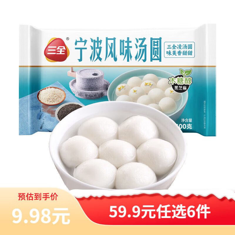 三全大黄米汤圆柿柿如意黑芝麻小汤圆草莓元宵速冻早餐点心年货送礼 黑芝麻汤圆 400g