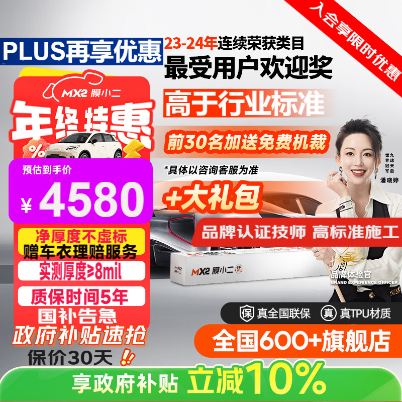 膜小二（MOXIAOER）隐形车衣膜全车身膜TPU材质防刮蹭透明膜车衣漆面保护膜包施工