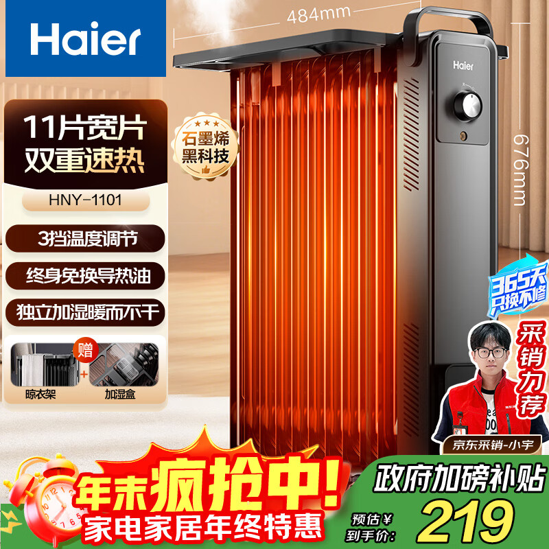 海尔（Haier）【石墨烯速热】11片电热油汀取暖器 家用电暖器加湿电暖气片全屋升温移动烘衣防烫烤火炉 HNY-1101