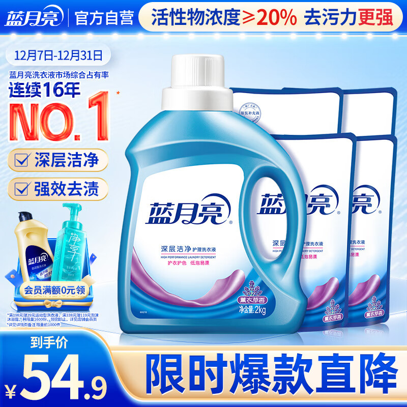 蓝月亮 深层洁净洗衣液 薰衣草香 2kg瓶+500g袋*4 强效去污