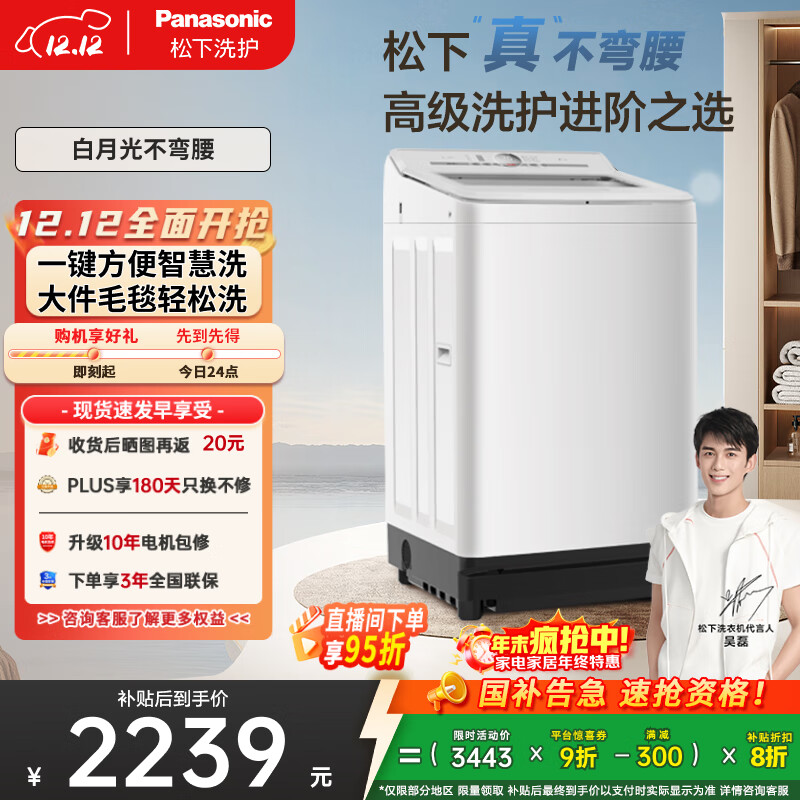 松下（Panasonic）【吴磊推荐】波轮洗衣机全自动10kg白月光不弯腰4.0轻享版 智能桶自洁内衣洗衣机国家补贴20