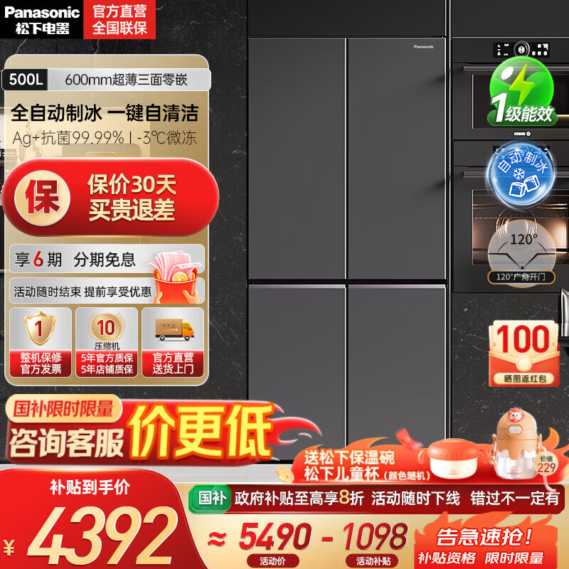 松下（Panasonic）【国家补贴20%】Xtra黑布林500L十字多门四开门60cm零嵌入冰箱大容量家用电冰箱一级能