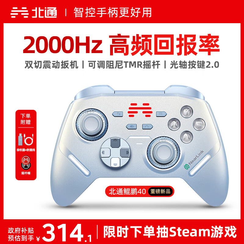 北通鲲鹏40无线游戏手柄智控星闪蓝牙手柄 xbox电脑PC手机steam电视NSswitch2震动体感原神 宝可梦ZA