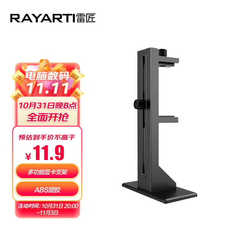 雷匠（RAYARTI）多功能显卡支架 显卡支撑架/显卡千斤顶（ABS工程塑料/减震脚垫/位置自由调节）