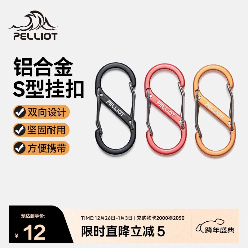 伯希和（Pelliot）登山扣八字扣S型挂扣户外背包挂钩钥匙安全扣16206802黑小号4个装