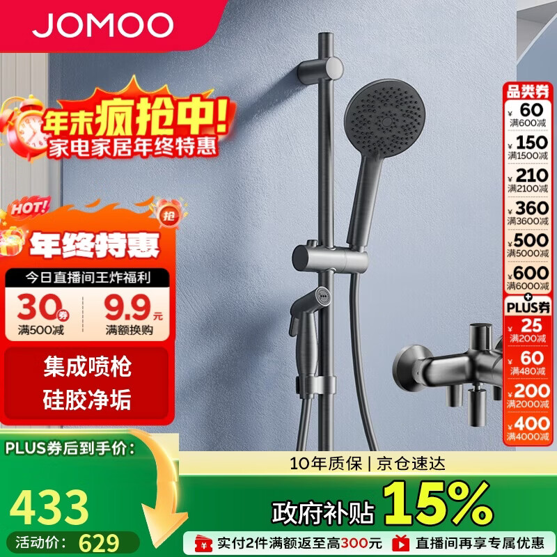 九牧（JOMOO）枪灰集成升降硅胶除垢三功能分体淋浴器喷枪款35324-592/HBS-1
