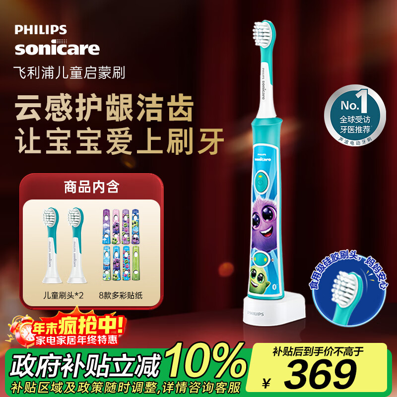 飞利浦（PHILIPS）儿童电动牙刷 男孩女孩生日礼物 蓝牙版适用4-12岁 自带2支刷头8款贴纸 蓝色HX6322/0