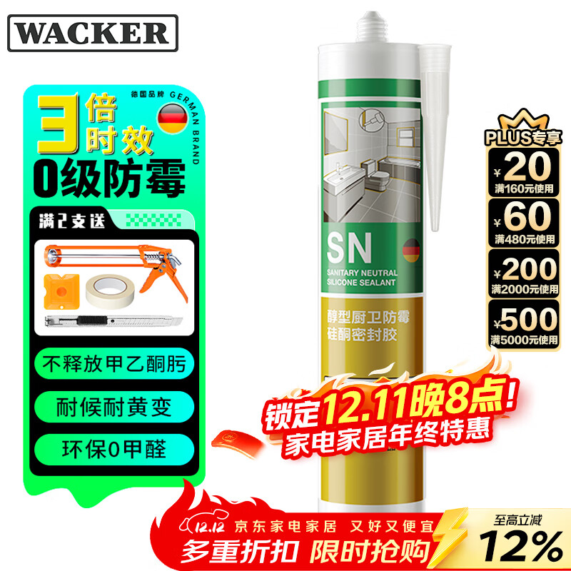 瓦克（WACKER）SN防霉玻璃胶厨卫中性水槽马桶防水密封胶封边美容胶结构胶瓷白