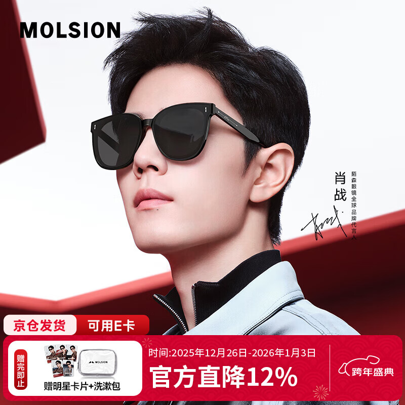 MOLSION陌森太阳镜【星光镜】肖战同款墨镜大框男女款驾驶镜MS3025 MS3025C10 镜框：亮黑 镜片：灰色偏光