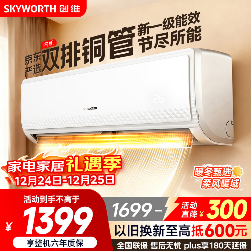 SKYWORTH/��ά ������ 1.5ƥ �һ� KFR-33GW/V3GB1A-N1  1259.1Ԫ