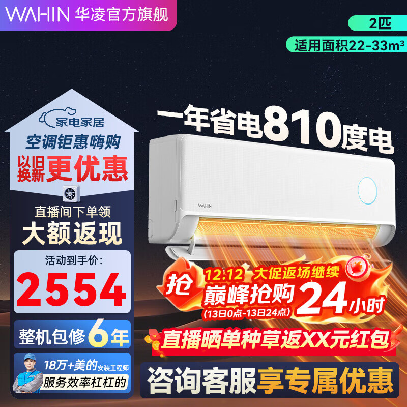 华凌空调 神机二代两匹挂 超一级大风量双排 电量查询 智能冷暖卧室客厅空调家用挂机 2匹 一级能效 神机二代50E1II