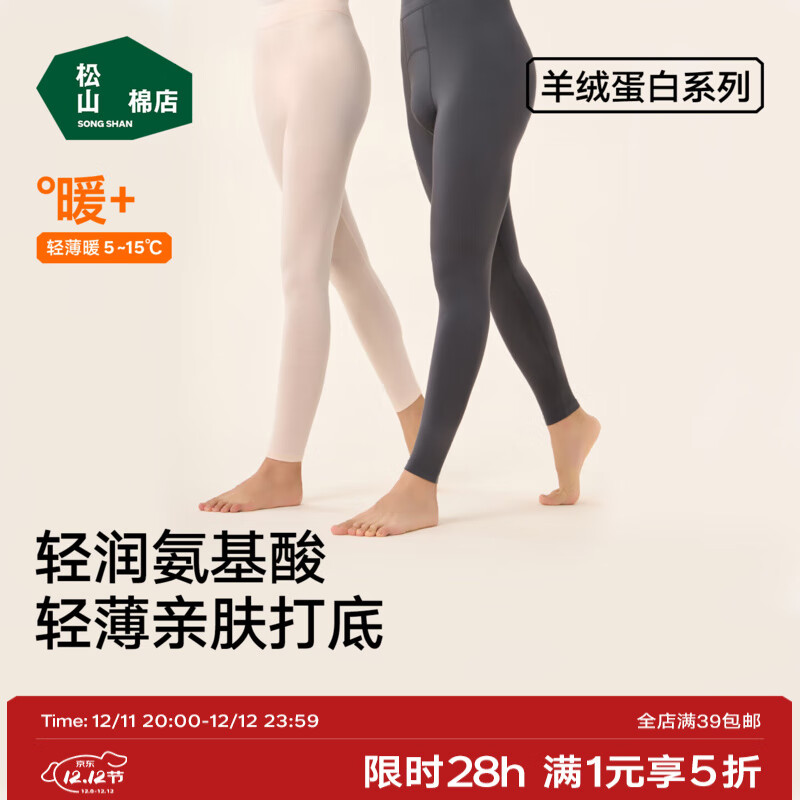 松山棉店柔软打底秋裤男女保暖裤透气7A抑菌弹力舒适换季百搭打底裤亲肤 女士-奶油杏 XL （女士125-140斤，男士155-170斤)