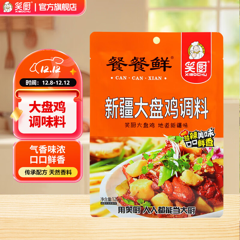 新疆大盘鸡调料包120g炒鸡炖鸡家用商用专用调味料佐料
