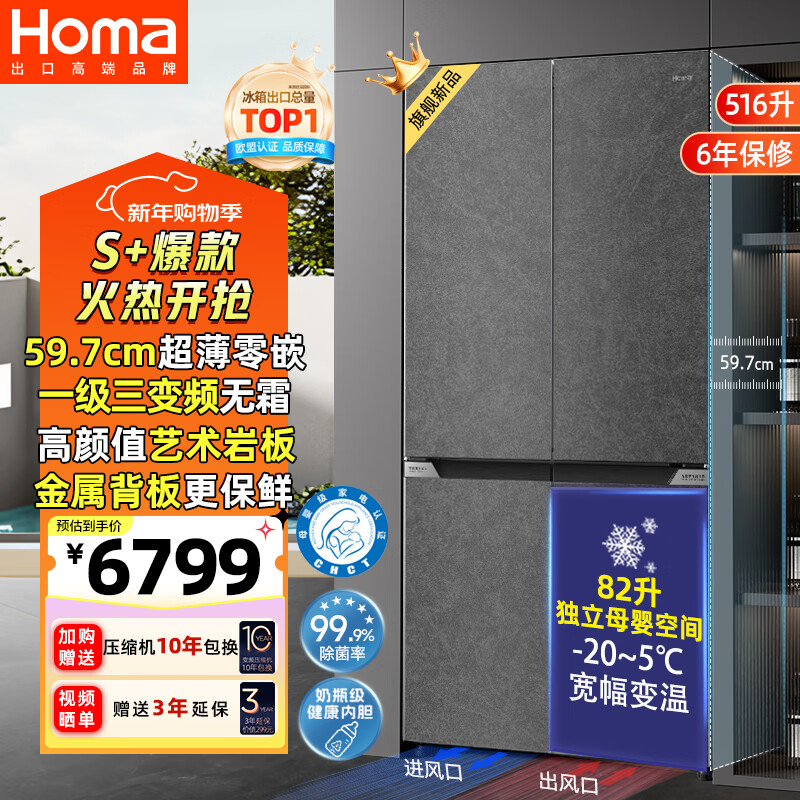 奥马（Homa）516升超薄零嵌入式十字对开门平嵌冰箱大容量家用双开门四门一级能效三变频节能516WDG/B(X)
