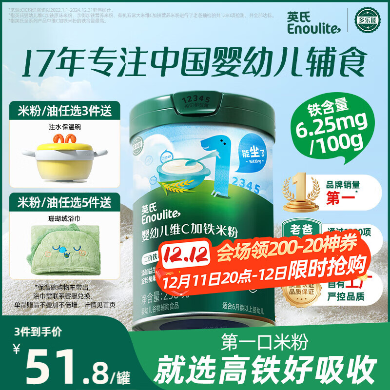 英氏婴幼儿高铁米粉糊维C加铁原味258g宝宝辅食低敏6-12个月老爸抽检