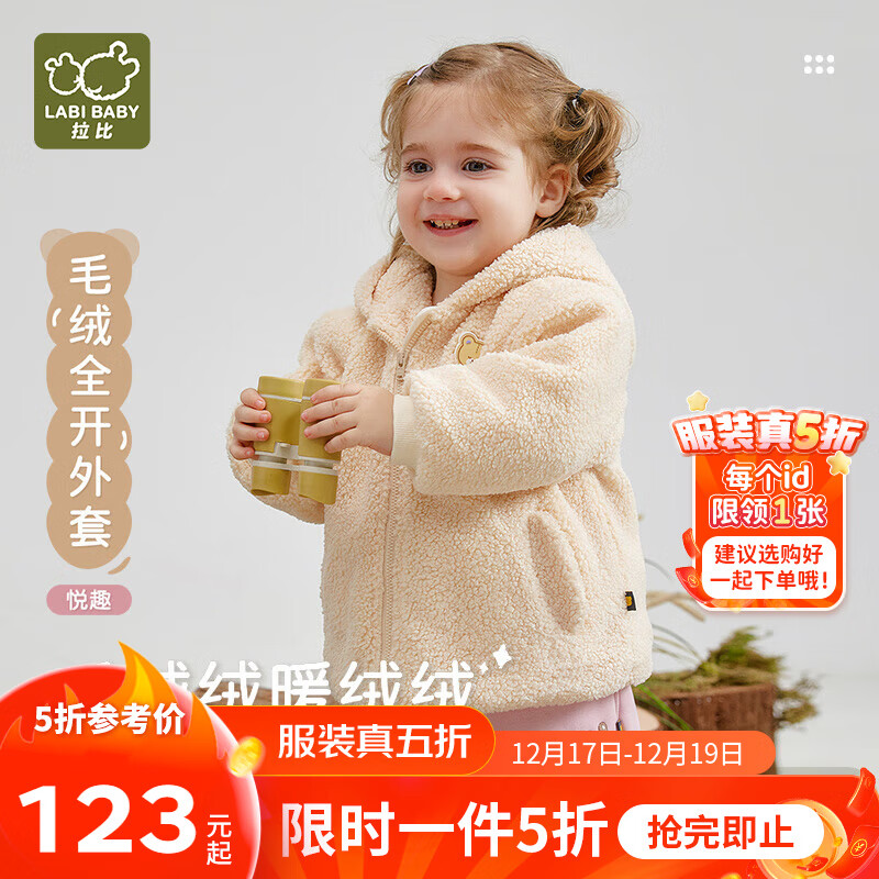 拉比儿童毛绒连帽外套2025秋冬装保暖上衣男女宝宝衣服1-6岁 杏色 80 cm