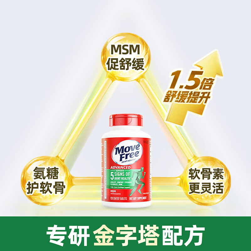 益节（Move Free）维骨力氨糖软骨素钙片绿瓶红瓶 美国进口 成人中老年营养品 【关节缓痛】舒缓绿瓶氨糖 120粒*1瓶