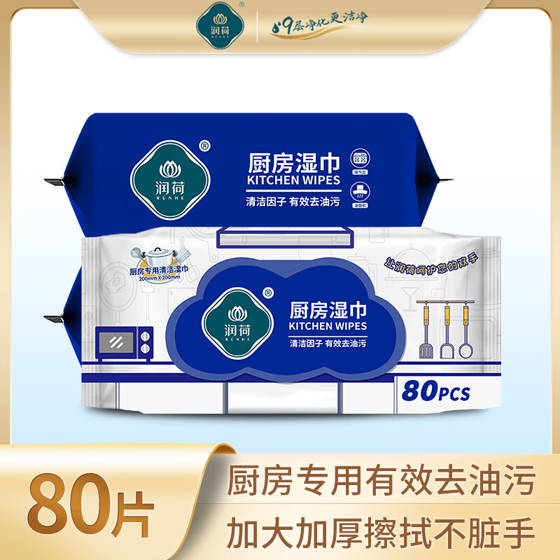 其他家润荷厨房湿巾有效去油污家用湿巾纸加大加厚一次性懒人抹布 商超同款80片20*20cm 1包（约930克）