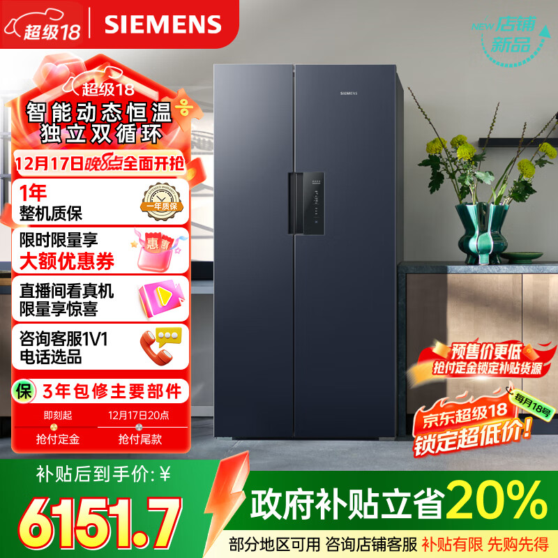 西门子（SIEMENS）精控恒鲜637L对开门冰箱 智能动态恒温 超大容量 一级能效 湖蕴蓝 KT99V1356C 国家补贴
