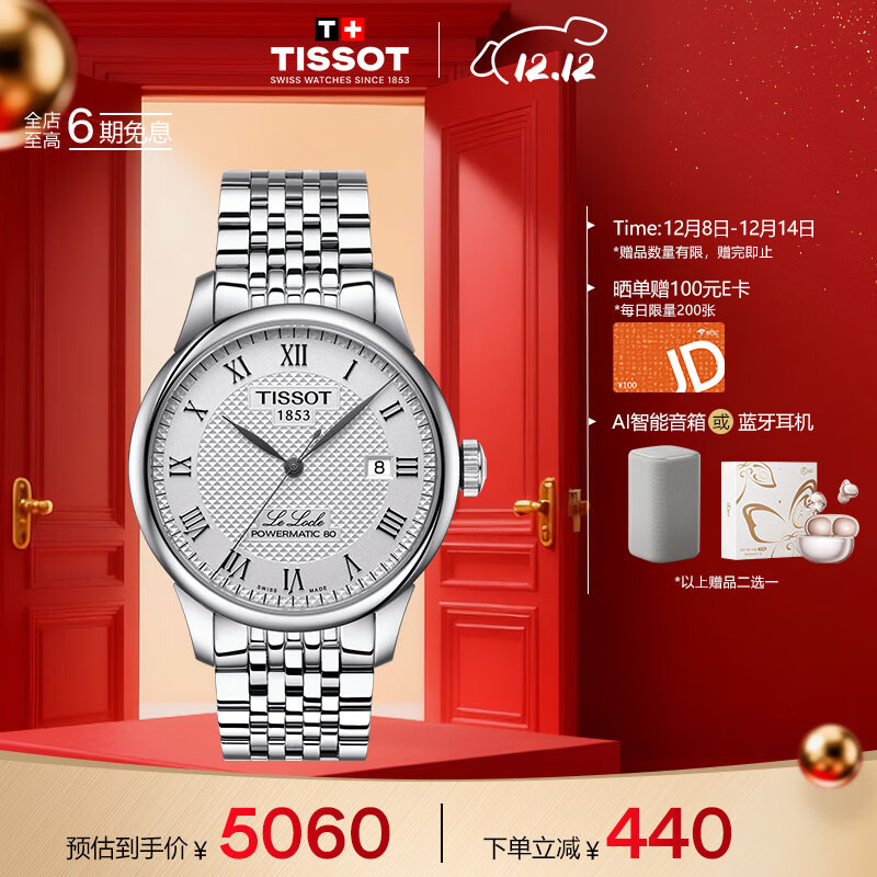 天梭（TISSOT）手表 力洛克系列男表 瑞士自动机械男士钢带腕表商务表圣诞礼物