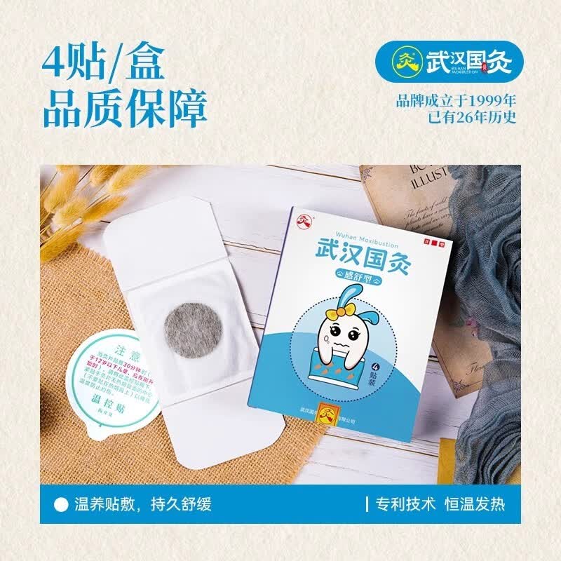 久火武汉国灸儿童灸感舒型宝宝小孩穴位热敷贴纯中药保健贴中国灸 感舒型(感冒灸升级版)4贴/盒