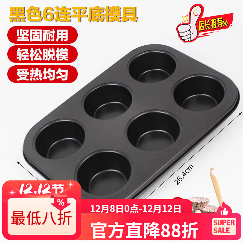 LZJV卡通6/9/12连模猫爪甜甜圈马芬小蛋糕杯DIY烤箱模具烘焙工具器具 6连平底模送纸托和脱模器