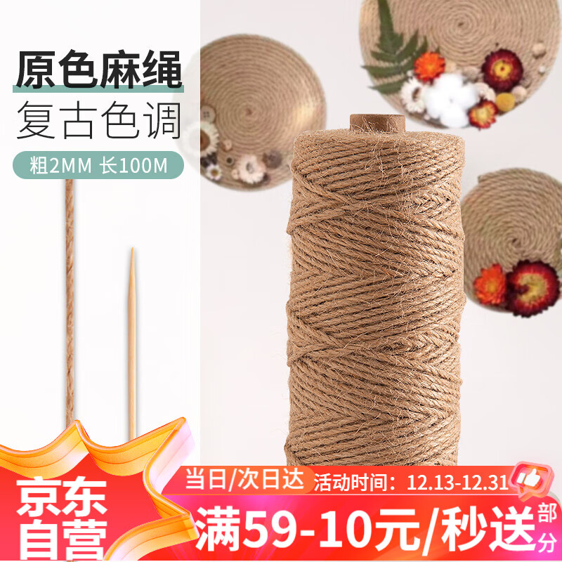 漫生活麻绳捆绑绳子麻绳猫咪手工编织DIY猫爬架家庭学校2mm长100米+胶水