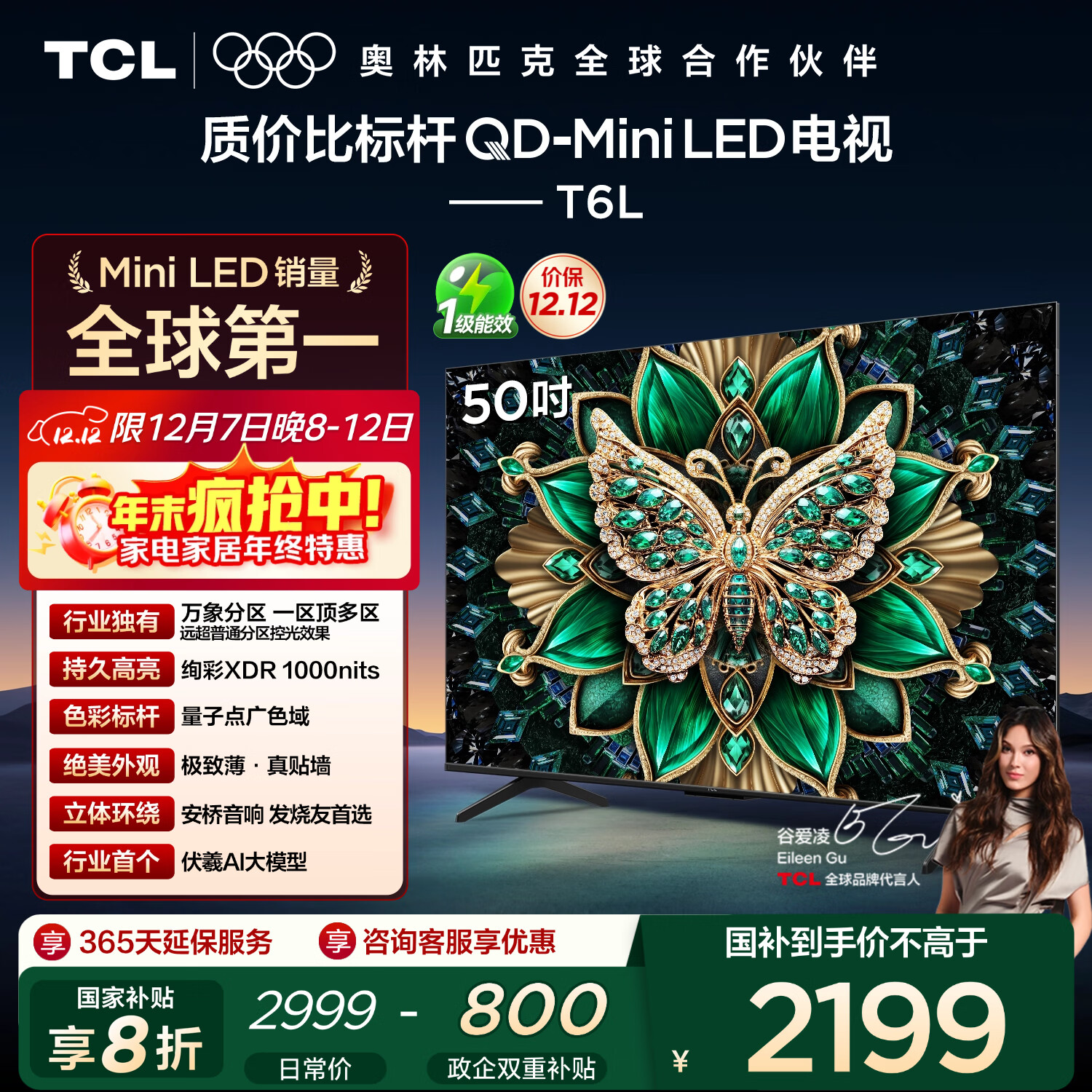 TCL T6L 50Ӣ  50T6L  2747.6Ԫ