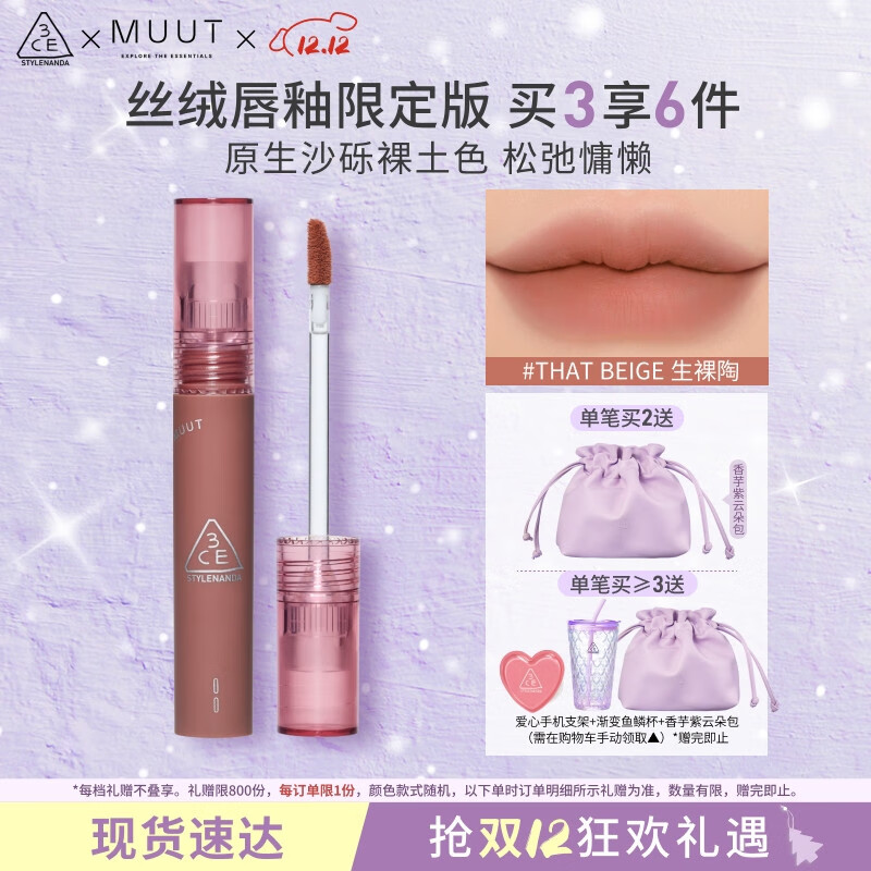 3CE丝绒唇釉生裸陶That Beige口红MUUT限定唇膏生日礼物送女友