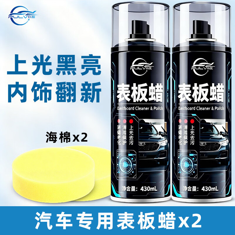 仆旅汽车专用表板蜡保养上光打蜡仪表盘内饰镀膜塑料件翻新还原剂 【秒杀优惠】2瓶450ml表板蜡+工具