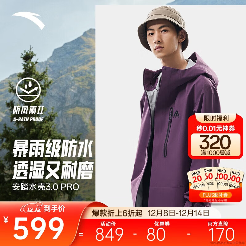 安踏【Z哥同款】水壳3.0冲锋衣男大地之壳硬壳防水连帽防风登山外套