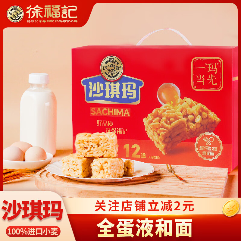 徐福记沙琪玛礼箱954g萨其马老式糕点早餐营养下午茶糕点心团购年货送礼 【954g*1箱】酥香鸡蛋味