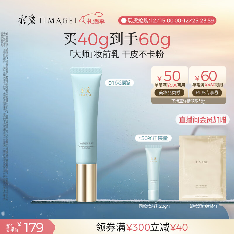 彩棠妆前乳隔离霜素颜提亮肤色隐形毛孔01保湿版圣诞礼物送女友