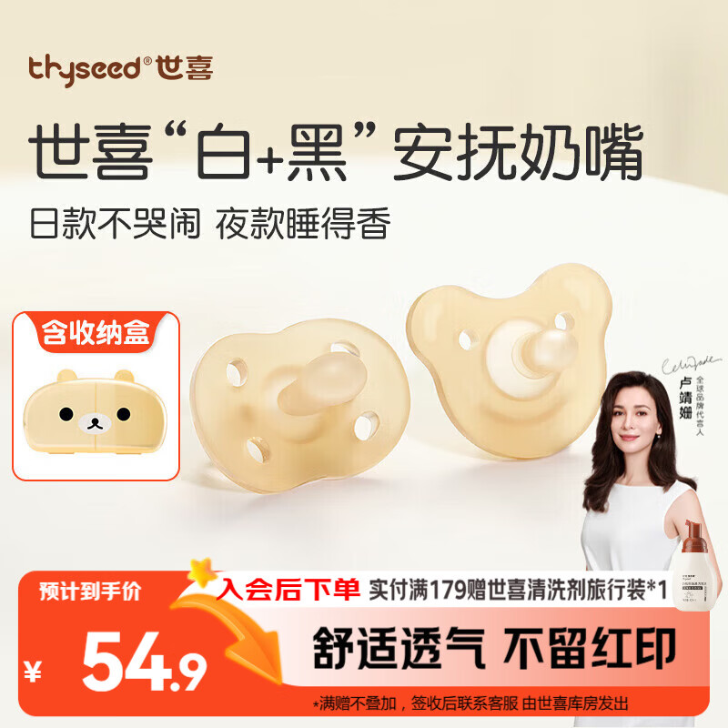 世喜安抚奶嘴0-3-6个月防胀气 新生婴儿日夜用 全硅胶带收纳盒2只装