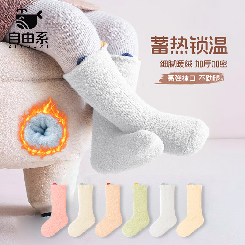 自由系儿童袜子秋冬款加绒加厚毛圈冬季男宝宝男女童中筒保暖棉袜冬天