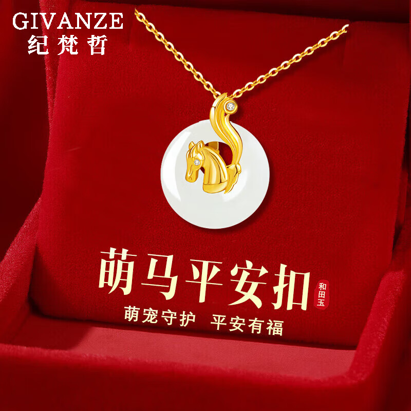 纪梵哲十二生肖马项链女士本命年和田玉吊坠圣诞元旦新年生日礼物送女友 萌马平安扣项链