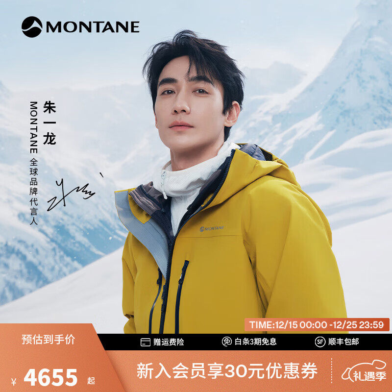 MONTANE盟泰恩【朱一龙同款】ALTA XT冲锋衣全新超轻GTX硬壳防风防泼水 男款（银杏金） M