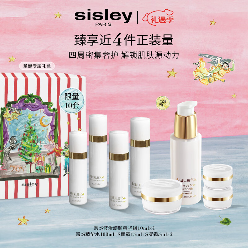 希思黎（Sisley）抗皱臻颜精华组10ml*4淡纹紧致护肤品套装送女友七夕情人节礼物