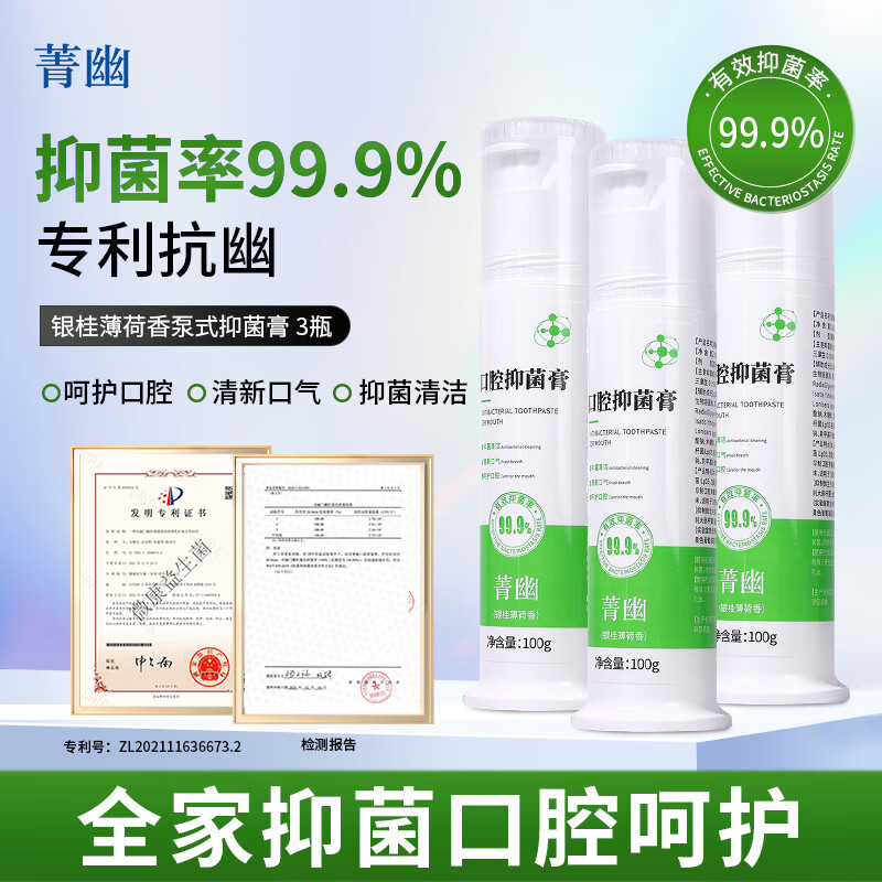 菁幽抑菌膏薄荷香口腔膏清洁呵护口腔清新口气家庭通用抑菌率99.9% 【全家齐呵护】口腔抑菌膏300g
