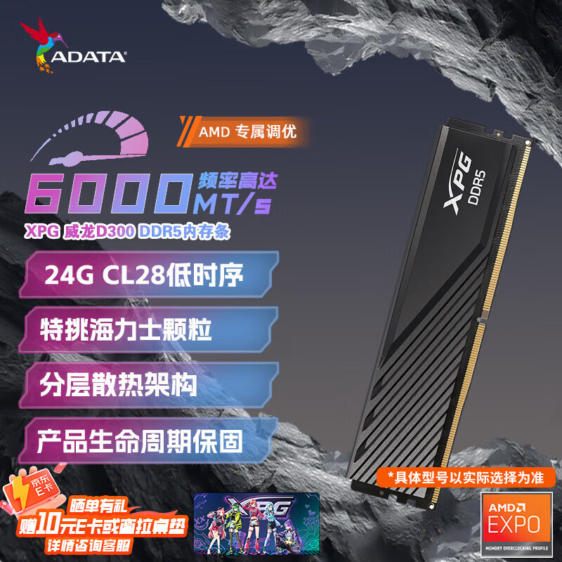 威刚（ADATA）24G/48G(24G*2)套装 DDR5 6000频率AI电脑配件台式机内存条龙耀D500G RGB灯条C28时序海力士新Mdie 【C28/新Mdie】D300 6000 黑色马甲 24GB 1条 (24G*1)